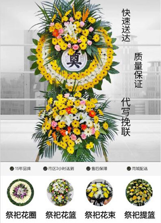 山东济宁邹城市北宿镇东沙河头社区花圈代送